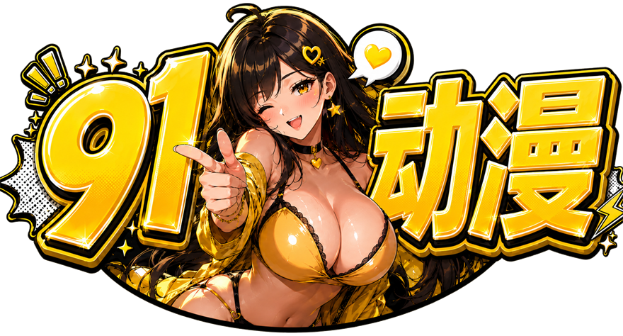 91动漫logo